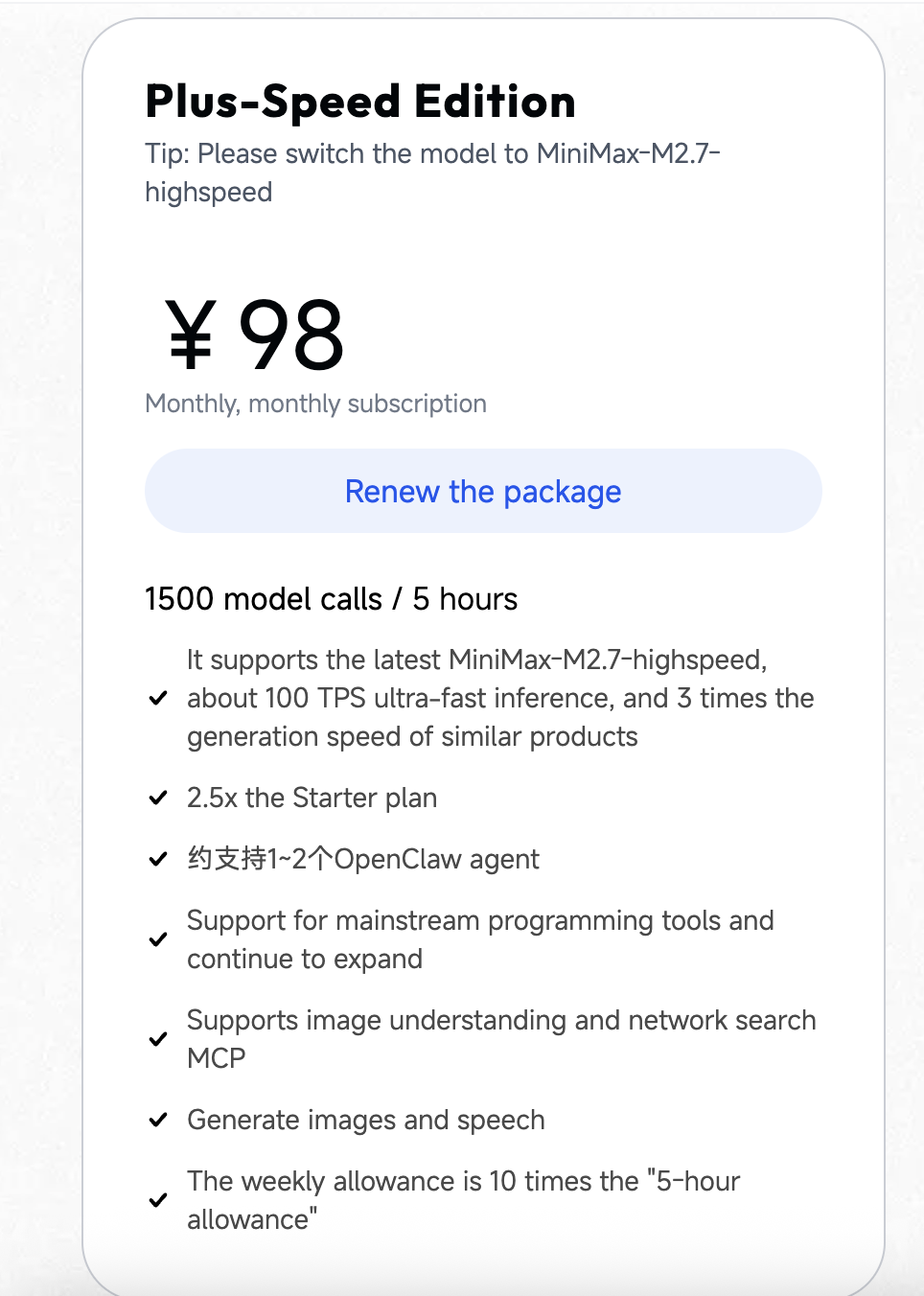 MiniMax token plan usage screenshot